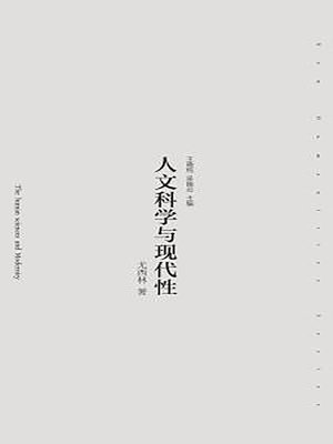 cover image of 人文科学与现代性